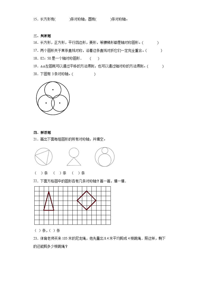 2.1轴对称再认识（一）随堂练习-北师大版数学五年级上册第3页