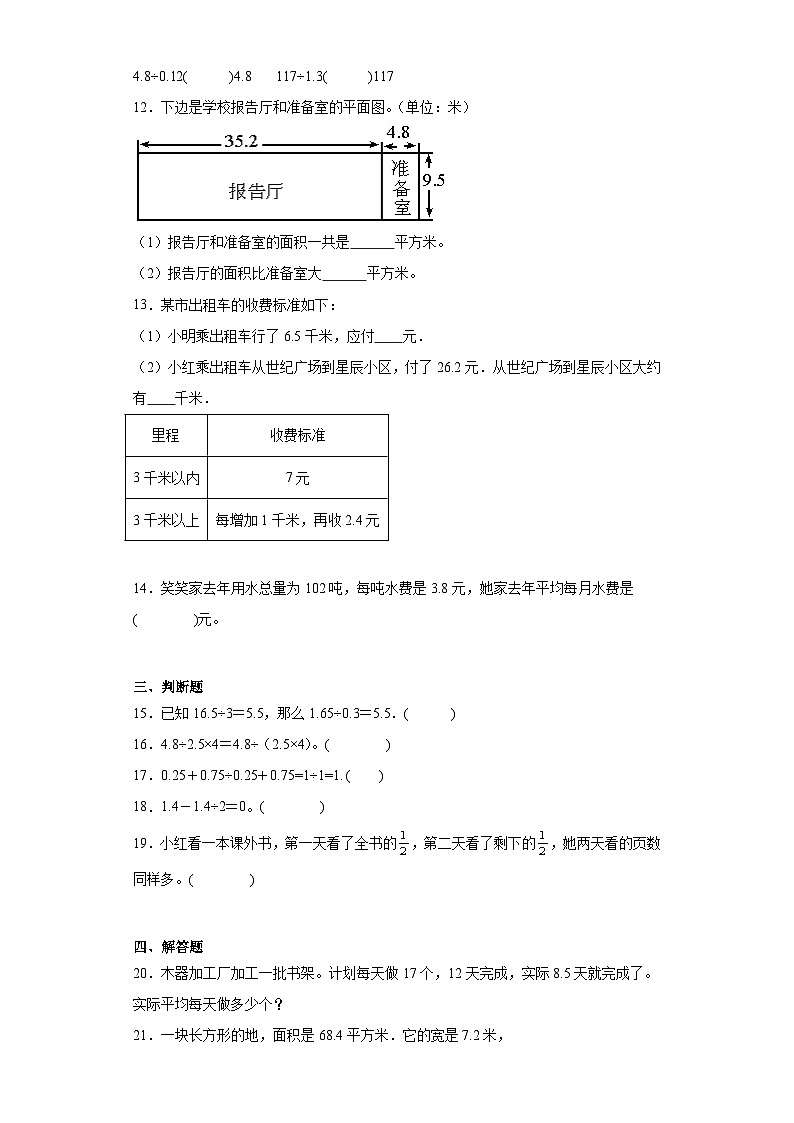 1.6调查“生活垃圾”随堂练习-北师大版数学五年级上册02