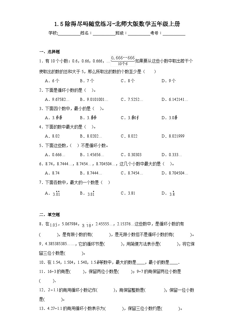 1.5除得尽吗随堂练习-北师大版数学五年级上册01