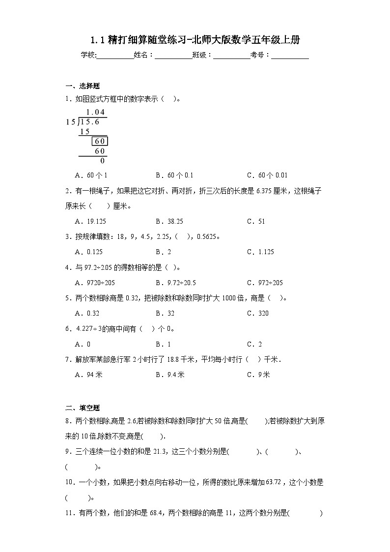 1.1精打细算随堂练习-北师大版数学五年级上册01