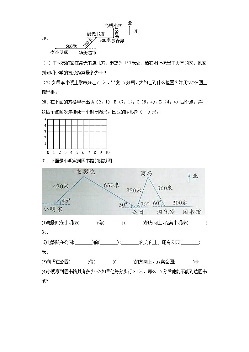 5.2确定位置随堂练习-北师大版数学四年级上册第3页