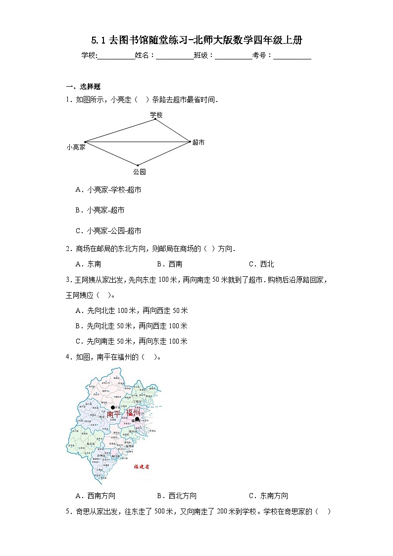 5.1去图书馆随堂练习-北师大版数学四年级上册01