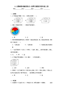 北师大版2 摸球游戏练习题