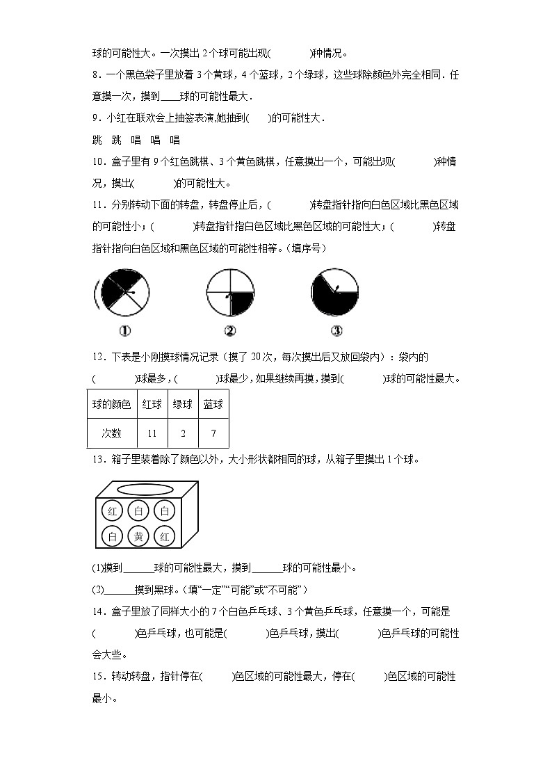 8.2摸球游戏随堂练习-北师大版数学四年级上册02