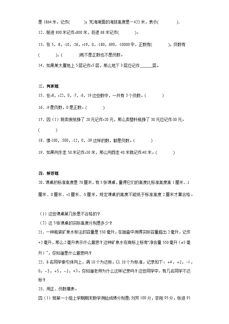 7.2正负数随堂练习-北师大版数学四年级上册02