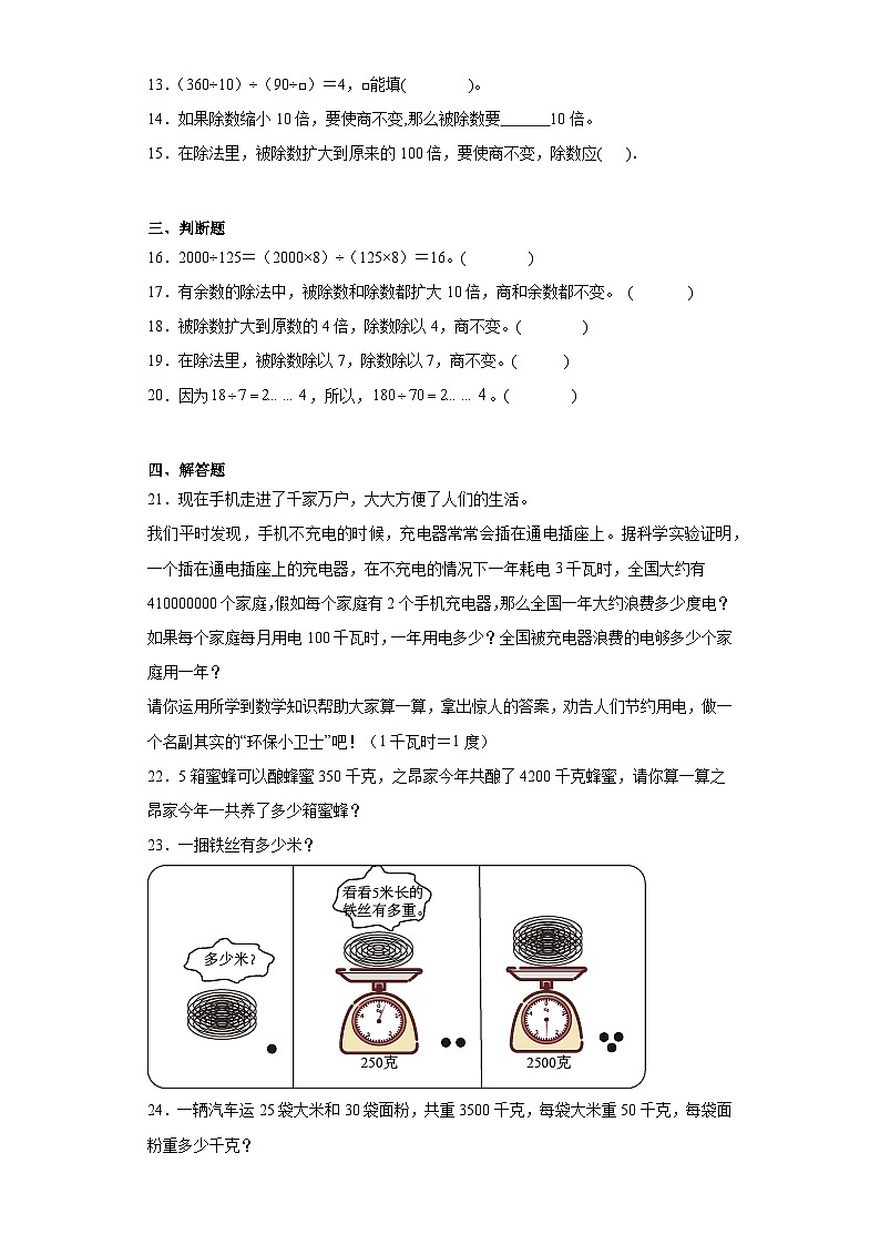 6.4商不变的规律随堂练习-北师大版数学四年级上册02