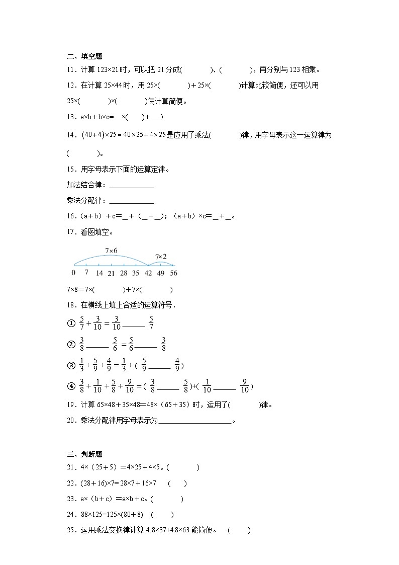 4.5乘法分配律随堂练习-北师大版数学四年级上册02