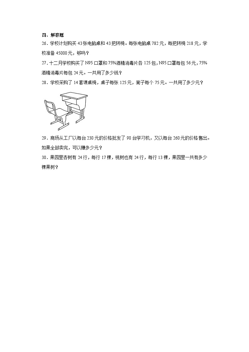 4.5乘法分配律随堂练习-北师大版数学四年级上册03