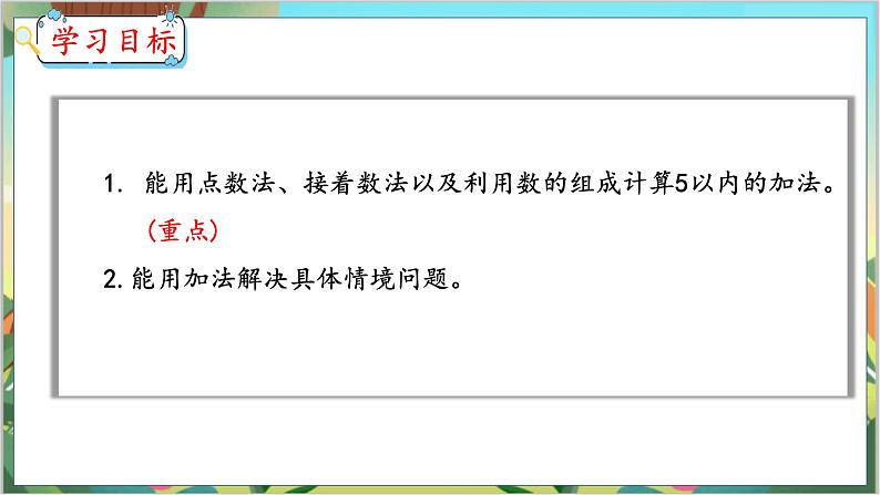 3.6  5以内数的加法计算 人教数学一年级上册【教学课件】第2页