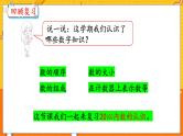 9.1 20以内数的认识 人教数学一年级上册【教学课件】