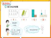 9.1 20以内数的认识 人教数学一年级上册【教学课件】
