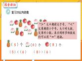 9.1 20以内数的认识 人教数学一年级上册【教学课件】