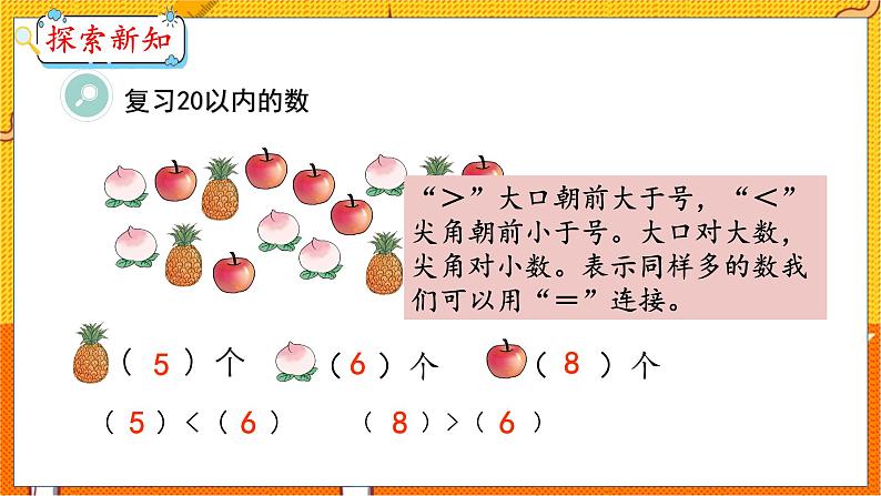 9.1 20以内数的认识 人教数学一年级上册【教学课件】第5页