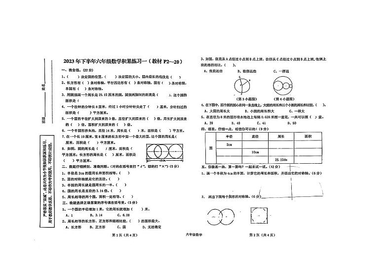 陕西省汉中市西乡县2023-2024学年六年级上学期数学九月份月考试卷第1页