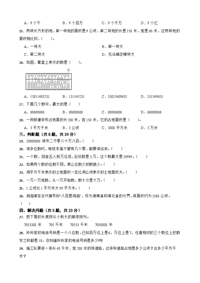 第一、二单元月考测试（试题）人教版数学四年级上册第2页
