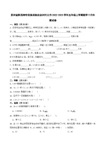 贵州省黔西南布依族苗族自治州兴义市2022-2023学年五年级上学期数学十月半期试卷