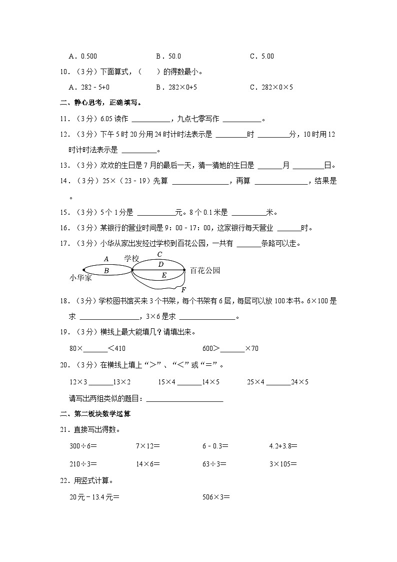 四川省成都市2022-2023学年三年级下学期开学数学试卷第2页