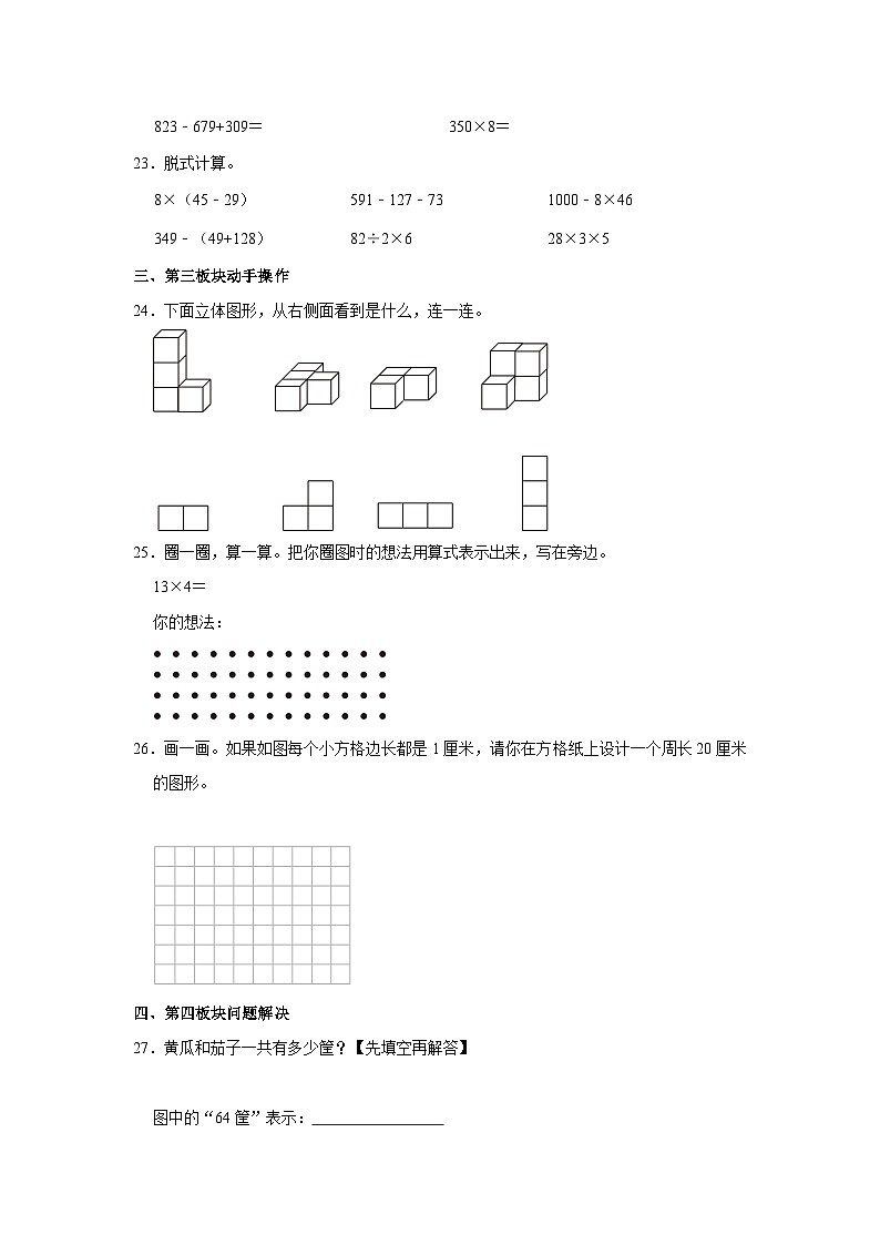 四川省成都市2022-2023学年三年级下学期开学数学试卷第3页