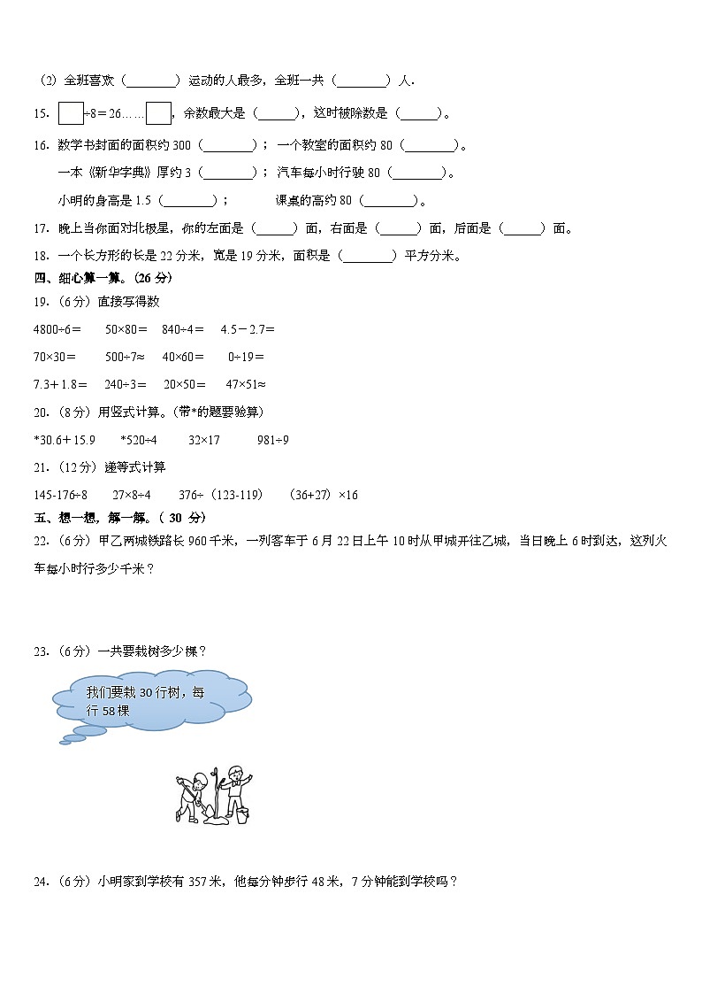 黑龙江省鹤岗市萝北县2022-2023学年三年级下学期期末达标检测数学试题第2页