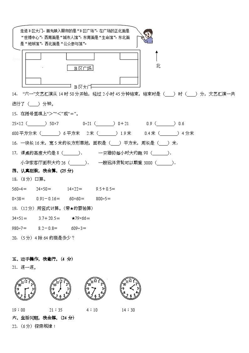 黑龙江省鹤岗市南山区2022-2023学年三年级下学期期末监测数学试题第2页