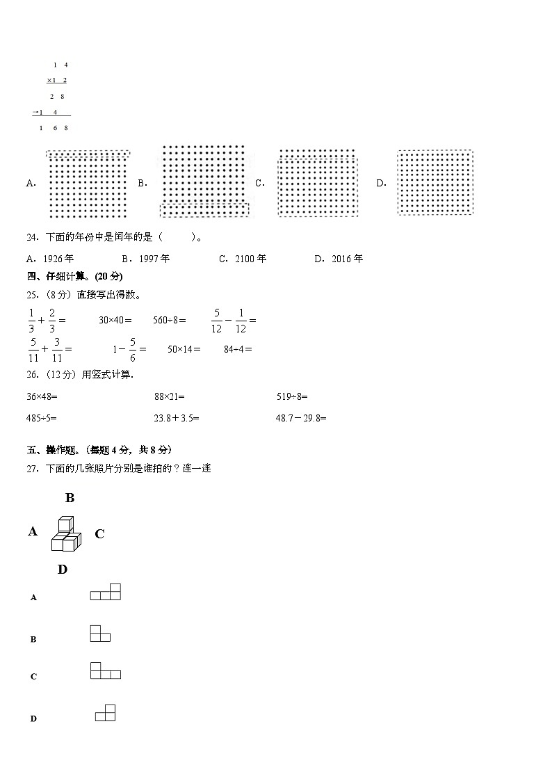 黑龙江省鹤岗市向阳区2022-2023学年三年级下学期期末数学试题第3页