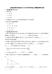 山西省吕梁市交城县2022-2023学年四年级上学期期中数学试卷