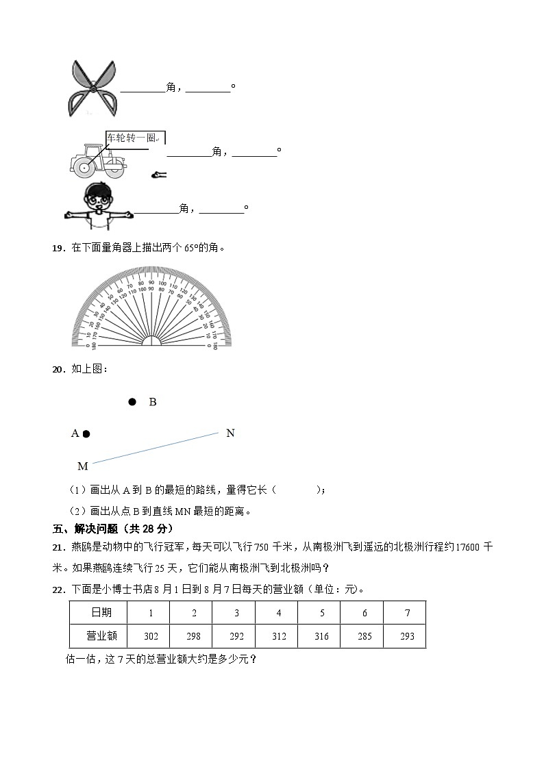 山西省吕梁市交城县2022-2023学年四年级上学期期中数学试卷03