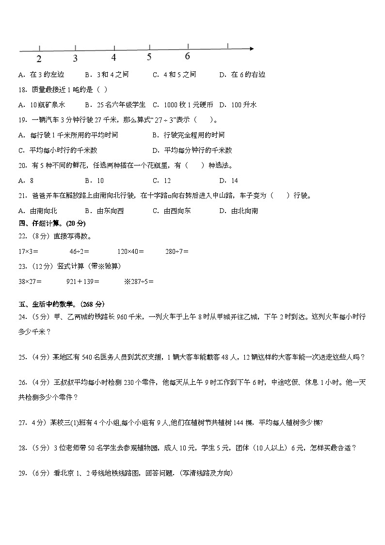 云南省大理白族自治州鹤庆县2022-2023学年三年级下学期期末数学试题第2页