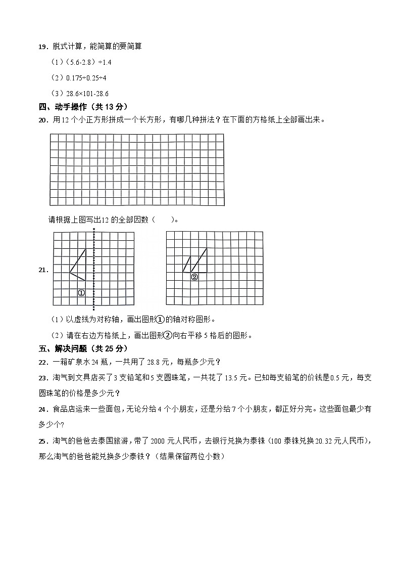 广东省清远市英德市2022-2023学年五年级上学期期中数学试卷03