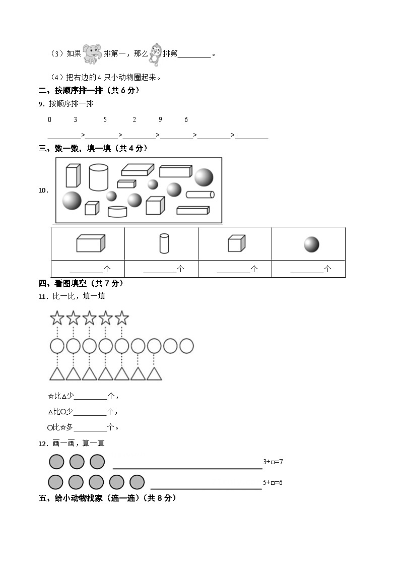 广东省汕头市龙湖区2022-2023学年一年级上学期期中考试数学试卷第2页