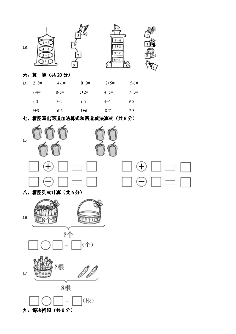 广东省汕头市龙湖区2022-2023学年一年级上学期期中考试数学试卷第3页
