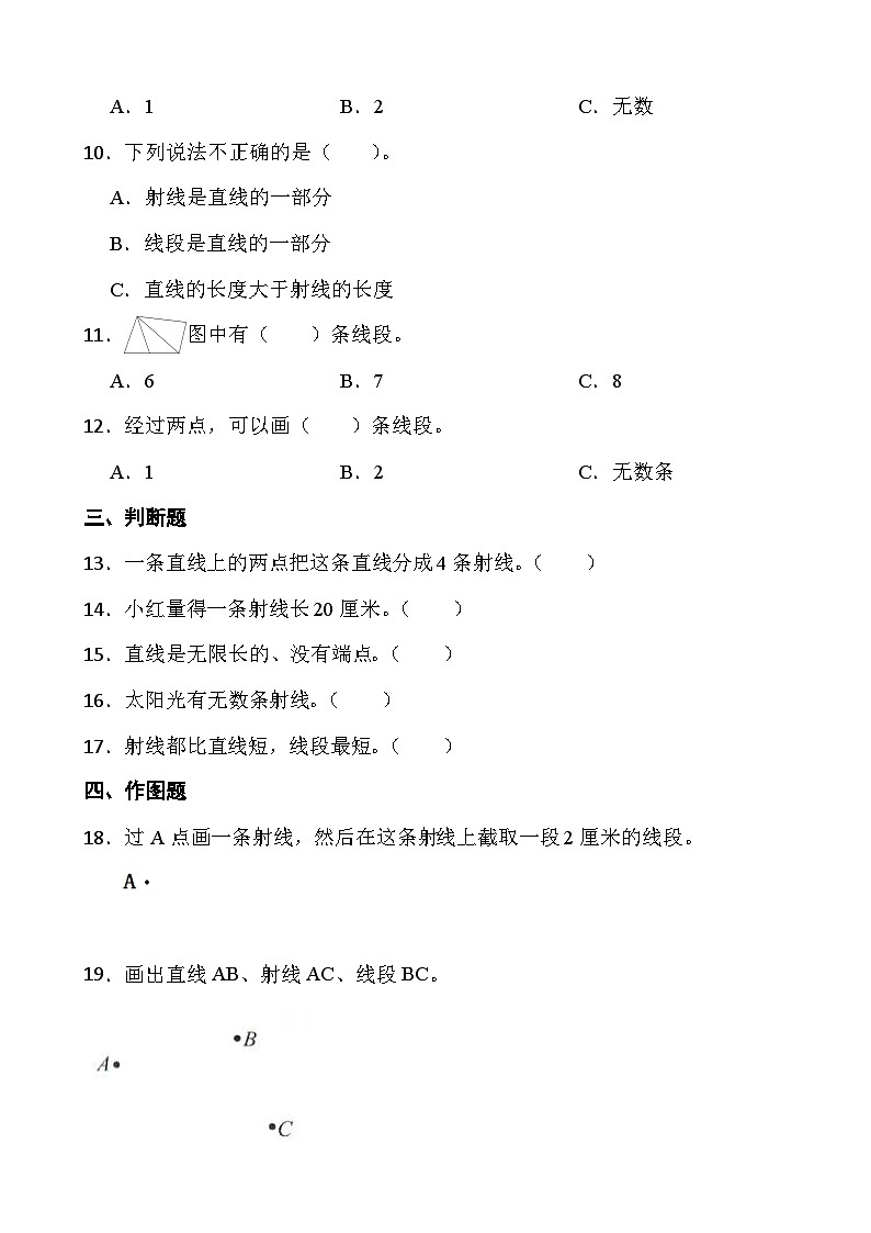 人教版四年级上册数学第三单元第1课时《线段、直线、射线》同步练习第2页