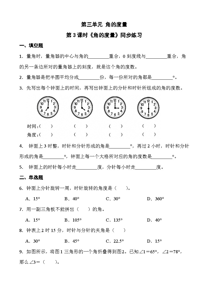 人教版四年级上册数学第三单元第3课时《角的度量》同步练习第1页