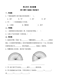 小学画角课堂检测