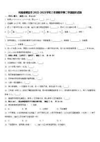 河南省鹤壁市2022-2023学年三年级下学期期末数学试题