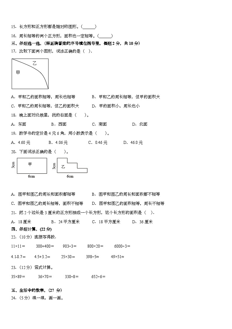 河南省鹤壁市淇滨区2022-2023学年三年级下学期期末检测数学试题02