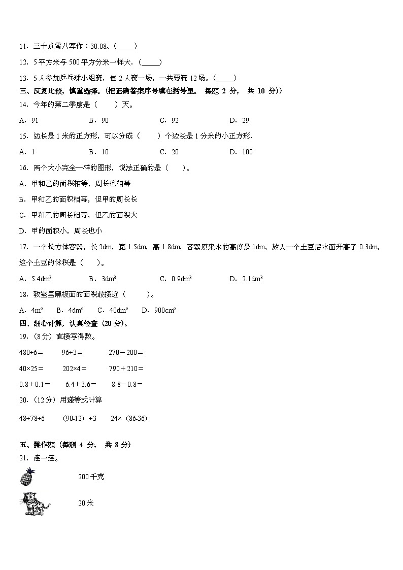 黑龙江省鹤岗市2022-2023学年三年级下学期期末数学试题第2页