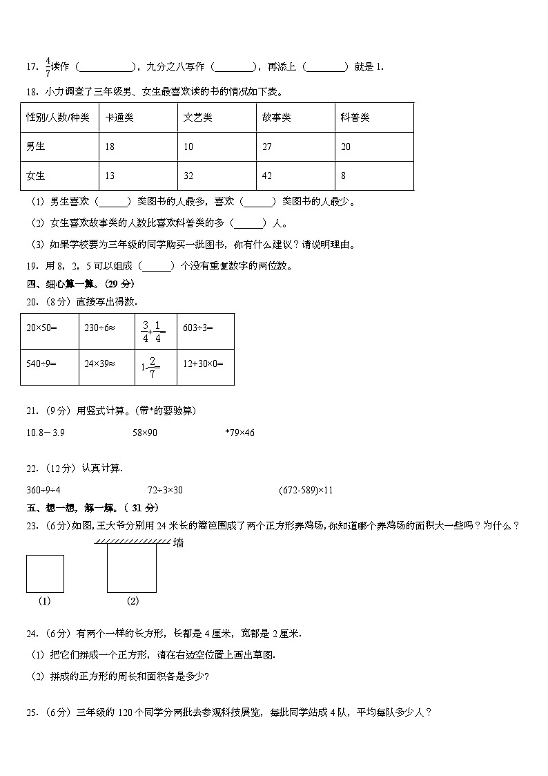 江苏省扬州市高邮市2022-2023学年三年级下学期期末学业质量监测数学试题第2页