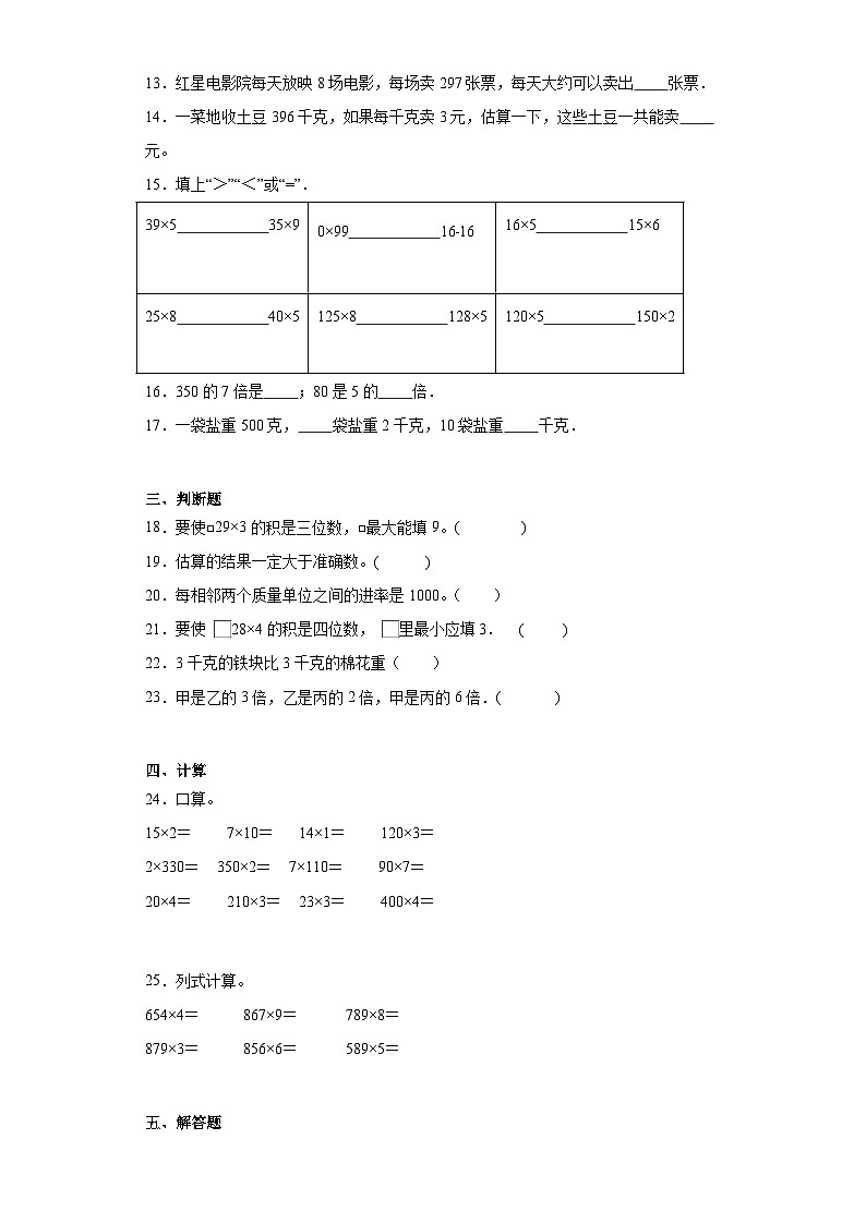 第一二单元月考综合测试（月考）-三年级上册数学西师大版第2页