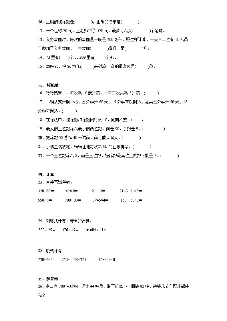 第一二单元月考综合测试（月考）-四年级上册数学苏教版第2页