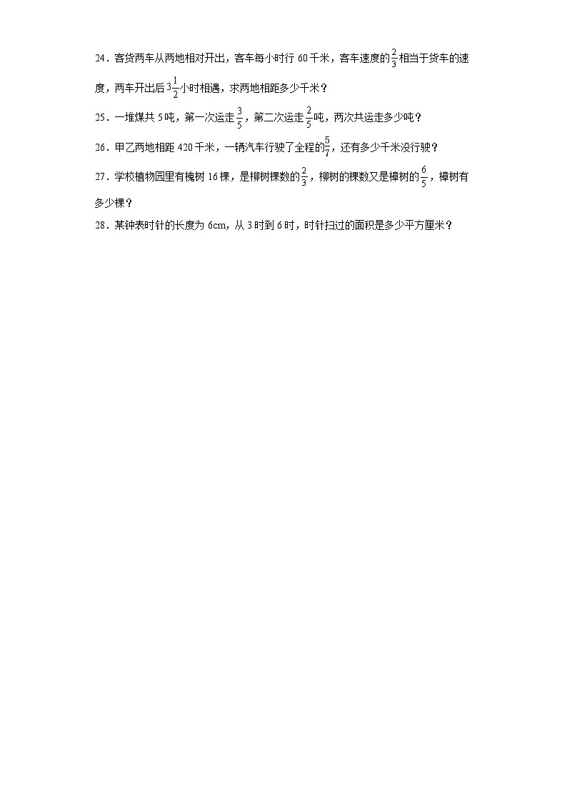 第一二单元月考综合测试（月考）-六年级上册数学西师大版第3页