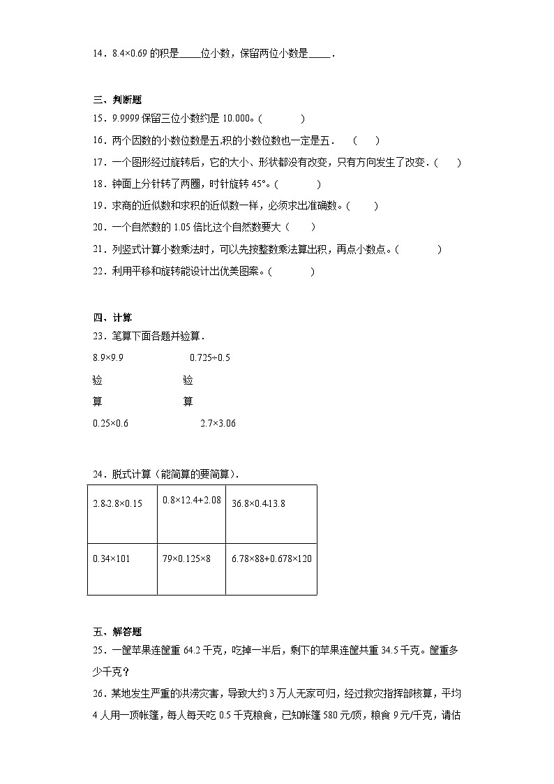 第一二单元月考综合测试（月考）西师大版五年级上册数学第2页