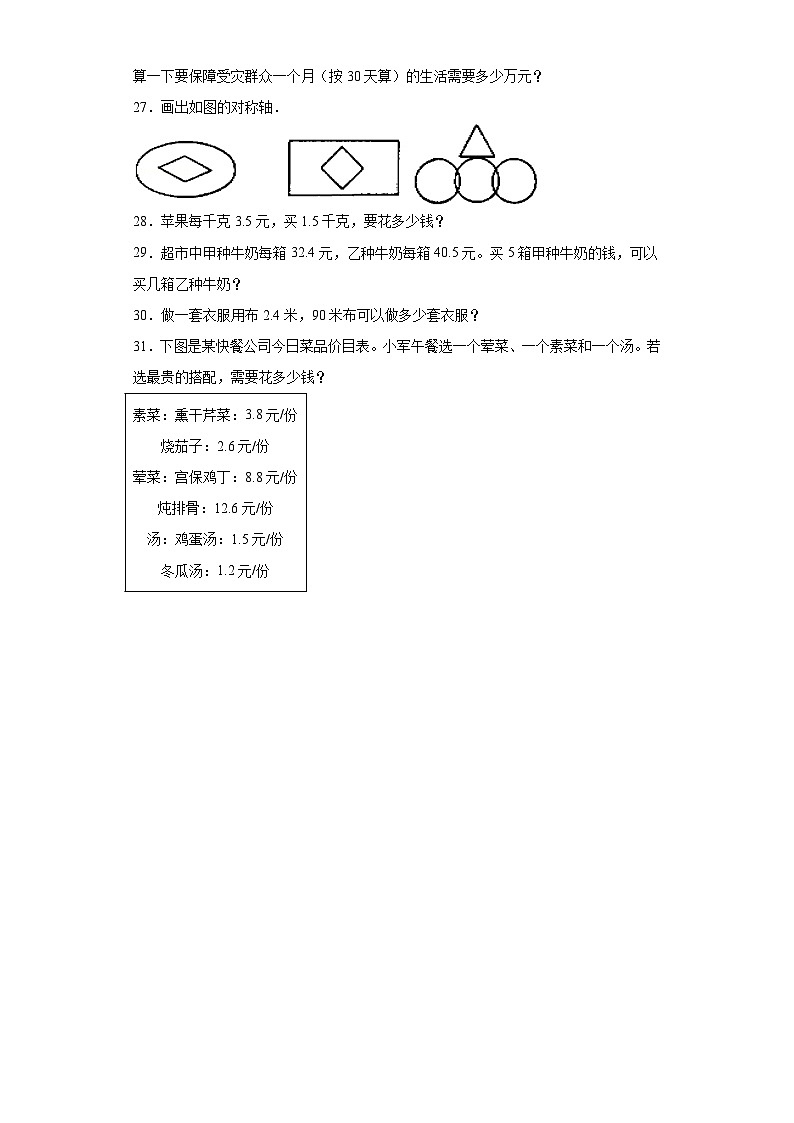 第一二单元月考综合测试（月考）西师大版五年级上册数学第3页