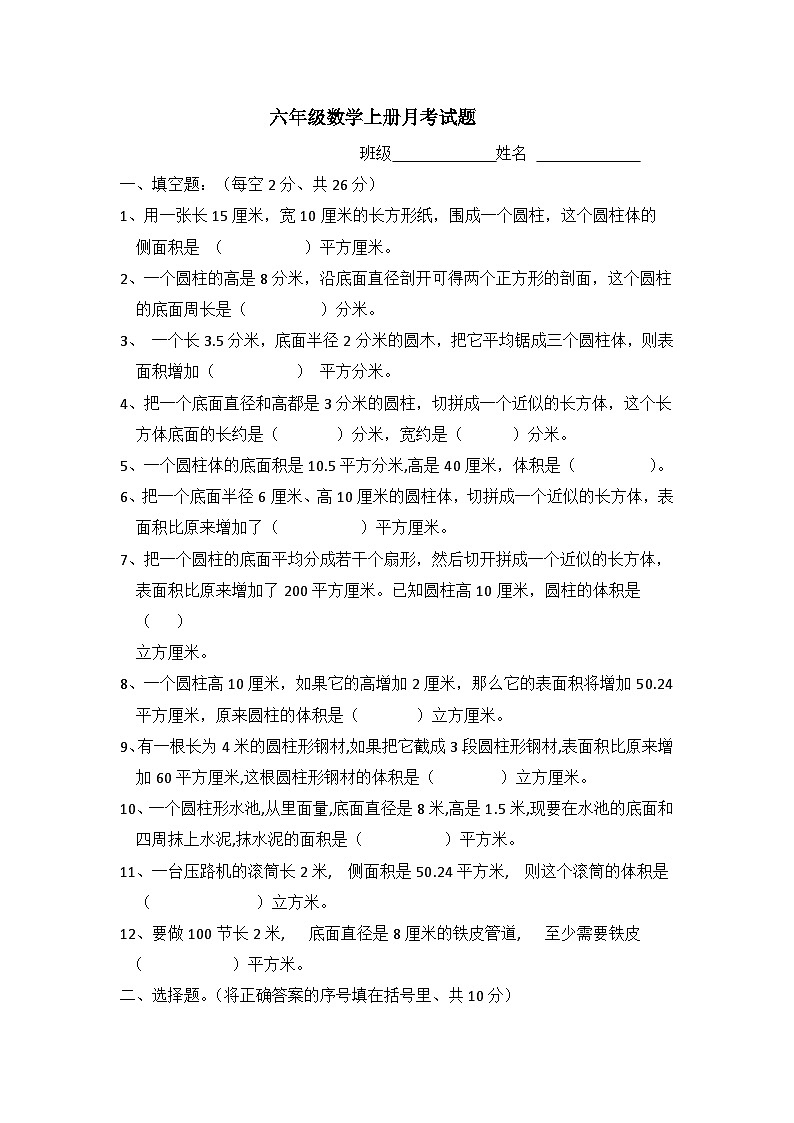 月考试卷（月考）-六年级上册数学苏教版第1页