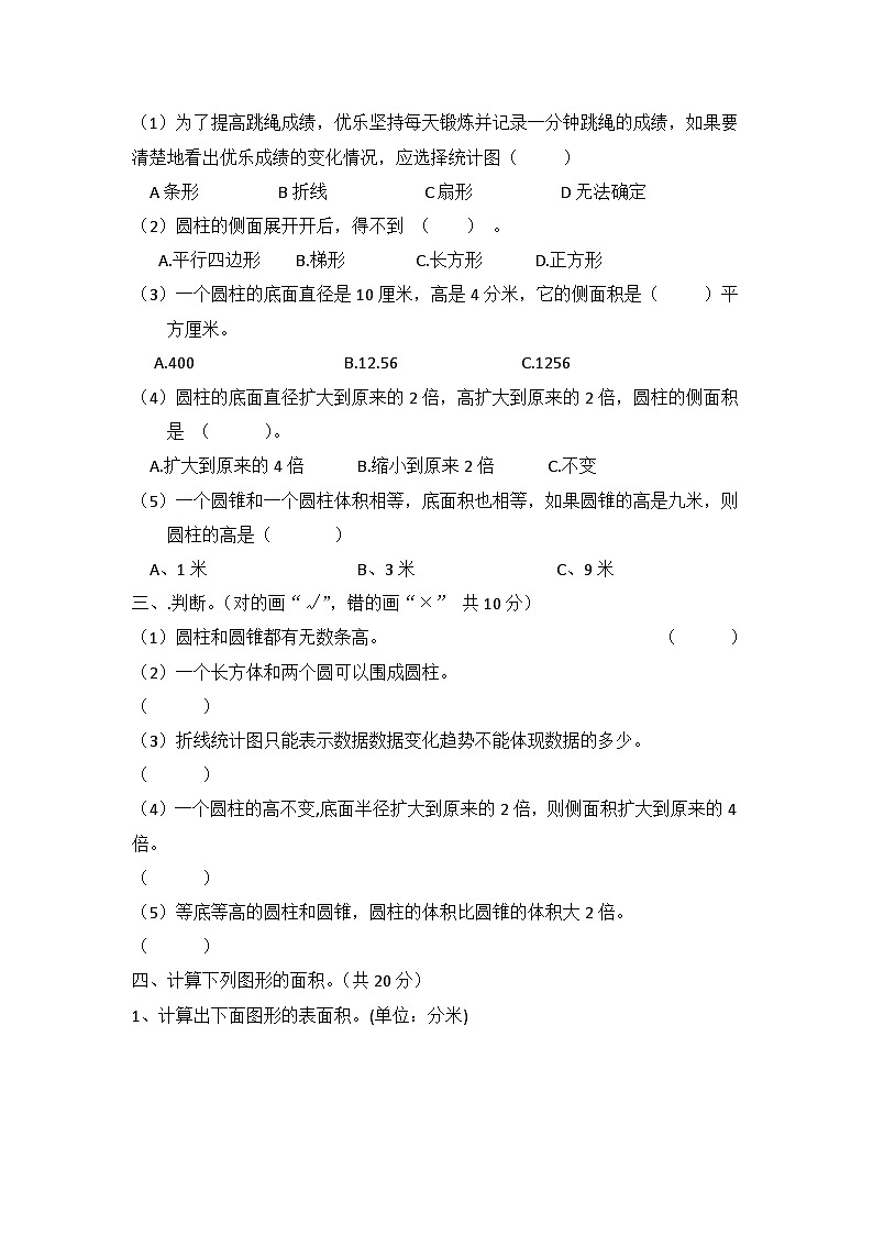 月考试卷（月考）-六年级上册数学苏教版第2页