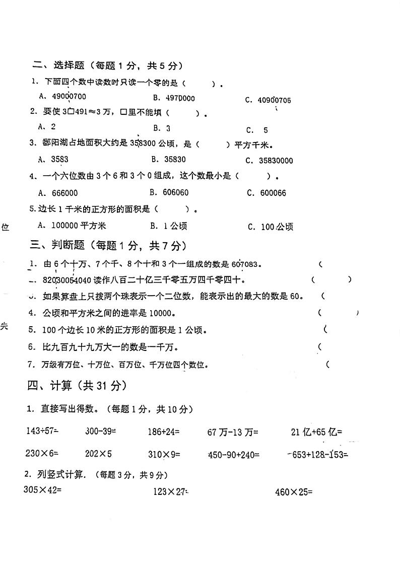 山西省晋中市榆次区新格伦双语小学2023-2024学年四年级上学期数学第一次月考检测试题第2页