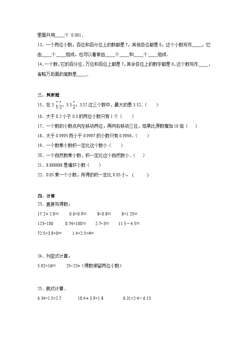 第一二单元月考综合测试（月考）北京版五年级上册数学02