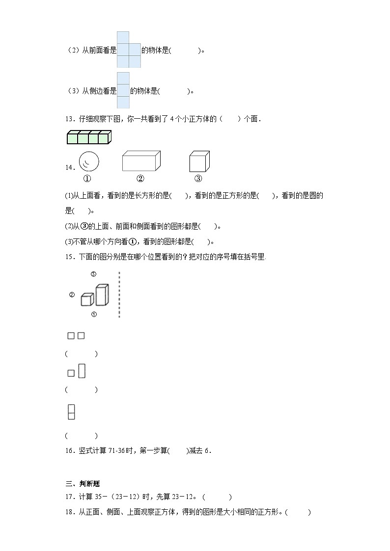 第一二单元月考综合测试（月考）冀教版二年级上册数学03