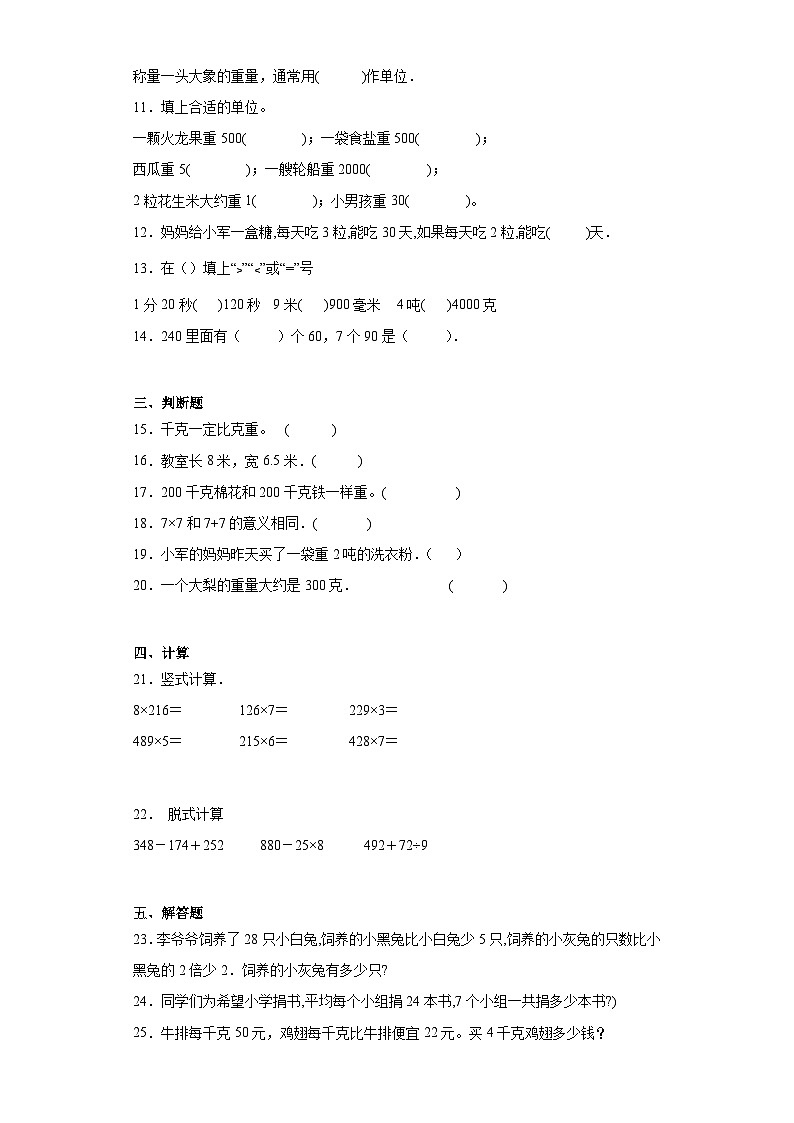 第一二单元月考综合测试（月考）青岛版三年级上册数学第2页