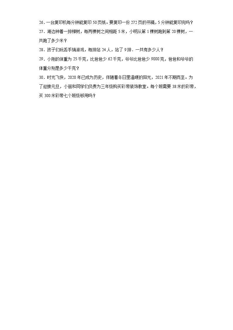 第一二单元月考综合测试（月考）青岛版三年级上册数学第3页